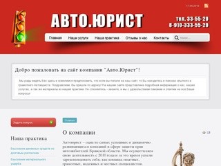 Автоюрист - Защита прав автолюбителей Брянской области