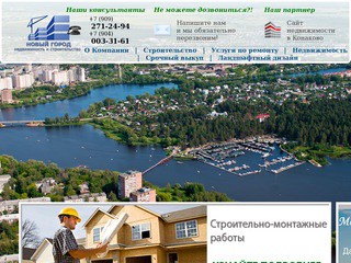 Конаково.su Недвижимость и Строительство | Строительно-монтажные работы в Тверской области