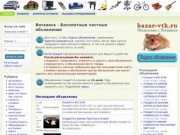 Воткинск - бесплатные частные объявления (Удмуртия, г. Воткинск)