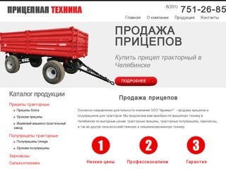Продажа прицепов, полуприцепов, сельхозтехники в Челябинске