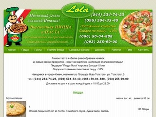 PizzaLola | Пиццерия ПиццаЛола, пицца лола Киев, pizzeria Pizza Lola