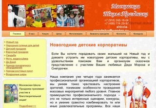 Московская школа праздника