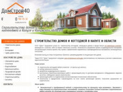 ДомСтрой40 - строительство коттеджей и частных домов - Калуга