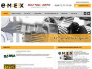 Официальный дилер Emex в Туле - emex-tula.ru