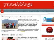 Yamal-blogs.ru