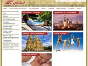 -  - Центральное бюро путешествий и экскурсий Санкт-Петербурга
