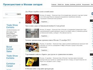 Происшествия в Москве сегодня | Январь 2014 - убийства, кражи