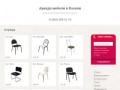 Аренда мебели в Казани для мероприятий и выставок, аренда выставочного оборудования