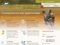 Стоматологический центр «Белый носорог» в Минске : Стоматология