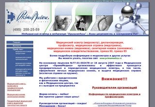 Медицинский осмотр (медосмотр) в Москве, медицинская справка 