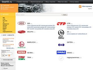 Интернет-магазин Gear63.ru | Гир63.ру - Запчасти в Самаре