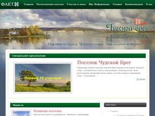 Земельные участки (купить землю) у Чудского озера - поселок Чудской Брег Псковской области