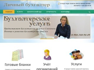 Бухгалтерские услуги в Смоленске