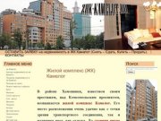 Жк Камелот квартиры жилой комплекс Москва снять аренда квартир Комсомольский проспект д 32 сдаю