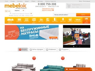Мебельный интернет-магазин Mebelok (Украина, Киевская область, Киев)