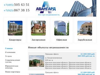 Компания "А. Авангард" - недвижимость в Москве и в Подмосковье