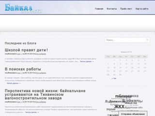 Районная газета Байкал-новости