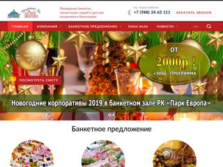 Ресторан банкетный зал «Рахмат» в Краснодаре - свадьбы, юбилеи, праздники, корпоративы