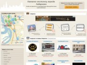 Гостиницы Хабаровска: 20 отелей, цены от 1400 рублей в сутки без переплаты