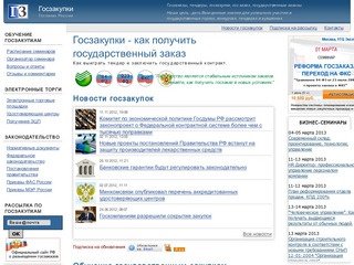 Госзакупки, госзаказ, тендеры: сайт государственный заказ, обучение в Москве. 