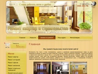 Ремонтно-строительные услуги - ИП Мкртчян г. Москва