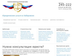 Юридическая фирма "Астрея" | Юридические услуги в Хабаровске