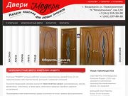 Межкомнатные двери Коломна Воскресенск - Модерн