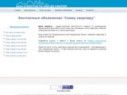 Снять-сдать квартиру по Базе объявлений от клиентов на аренду квартир.