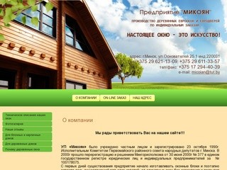 Деревянные окна, евроокна, евродвери г. Минск УП Микоян