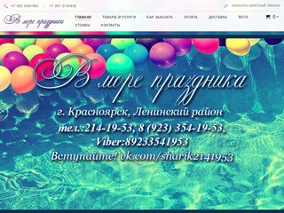 В море праздника - Оформление праздников Красноярск