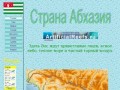 Частный сектор (Абхазия, г. Пицунда, с. Лдзаа, ул. Речная дом 11)