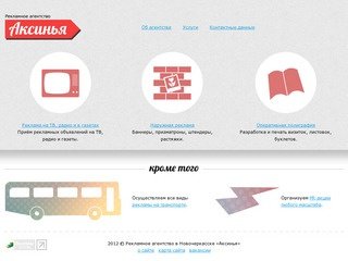 Рекламное агентство в Новочеркасске «Аксинья»
