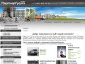 Pargrupp.ru — "Партнер Групп": оптовые поставки стройматериалов