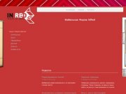 Мебельная фирма InRed - «INRED»