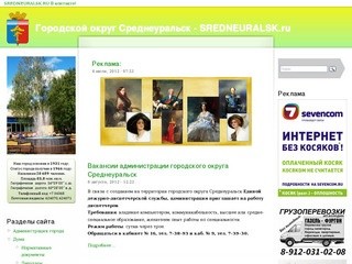 Городской округ Среднеуральск - SREDNEURALSK.ru