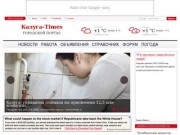 Калуга-Times, сайт города Калуга