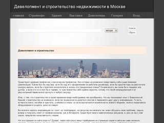 Девелопмент и строительство