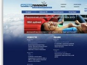 «Интер Телеком» - информационный сайт