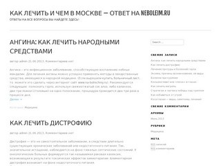 Как лечить и чем в Москве - ответ на NeBoleim.ru