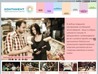 ТРЦ Континент - Новокузнецк