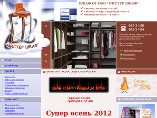 Шкаф-купе на заказ купить, цены; встроенные шкафы-купе в Москве