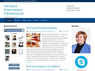 Ефимовская Наталья Алексеевна. Психолог, психотерапевт.