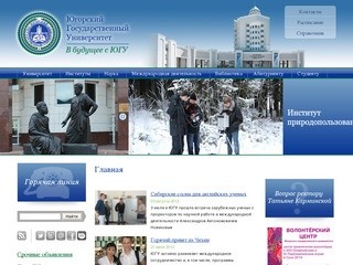 Югорский государственный университет