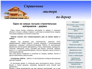 www.DrevMast.ru - Справочник по столярным работам и материалами по строительству и ремонту (