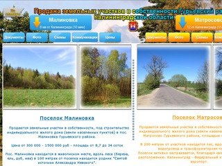 Земля в Калининграде. Продажа земельных участков в собственности