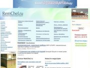 Cтроительство дома и ремонт в Челябинске, мебель Челябинск, окна и двери Челябинск
