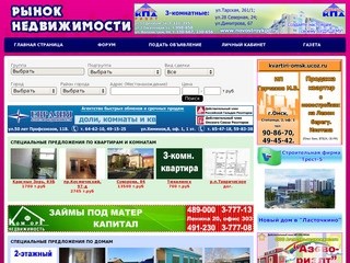 Цены на квартиры. Недвижимость в Омске.