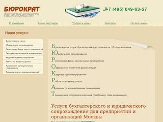 Услуги бухгалтерского сопровождения предприятиям и организациям в Москве от профессиональных