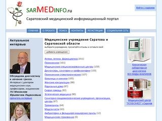 Саратовский медицинский информационный портал