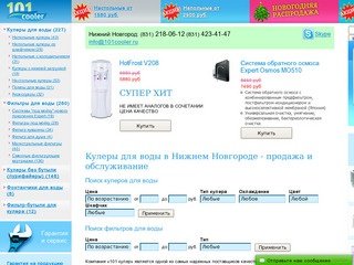 Купить кулер для воды в Нижнем Новгороде, продажа кулеров для воды с доставкой по Нижнему Новгороду